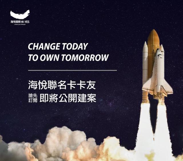 海悅國際聯名卡